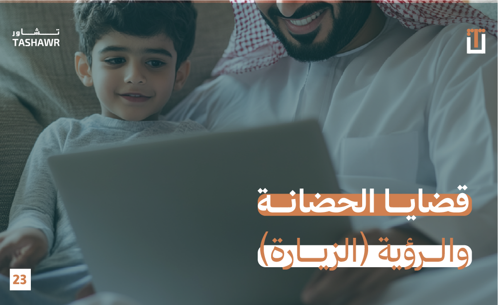 أب وطفل يستخدمان جهازاً محمولاً معاً - قضايا الحضانة والرؤية في السعودية
